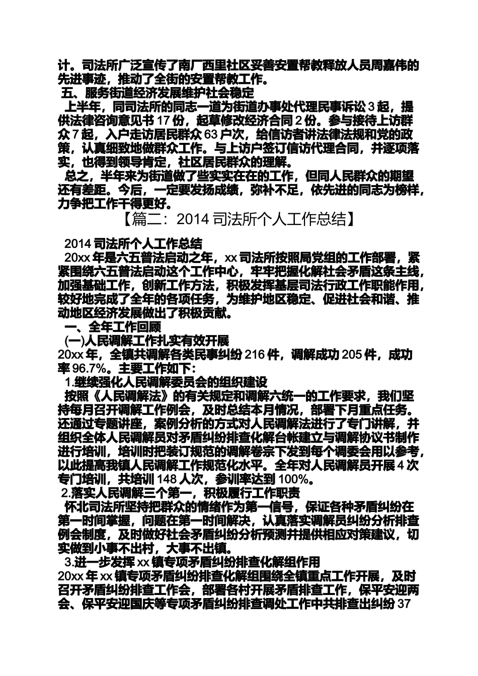 司法所思想工作总结_第2页