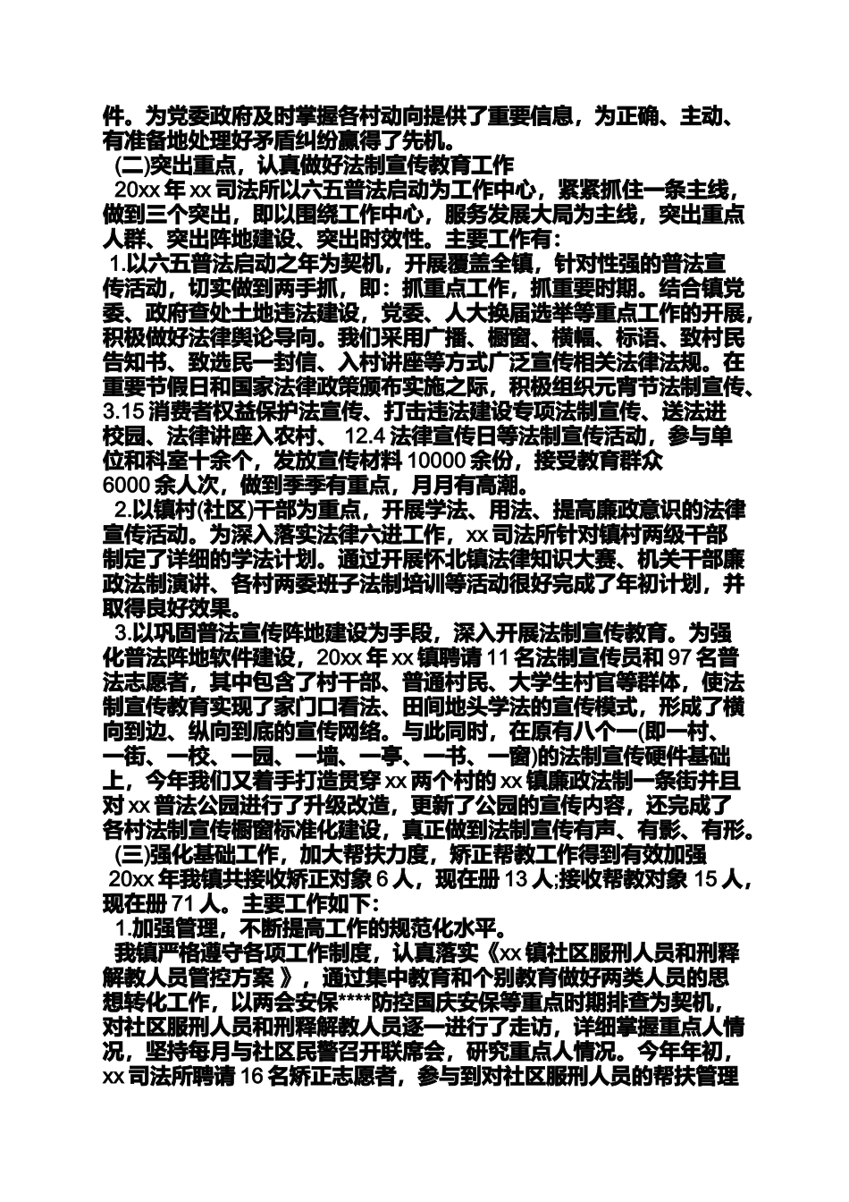 司法所思想工作总结_第3页