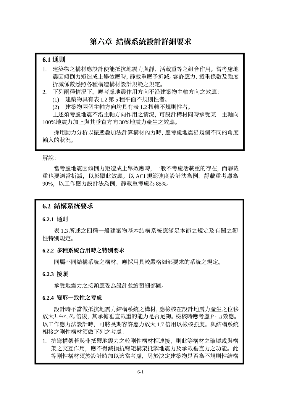 台湾抗震规范-6_第1页