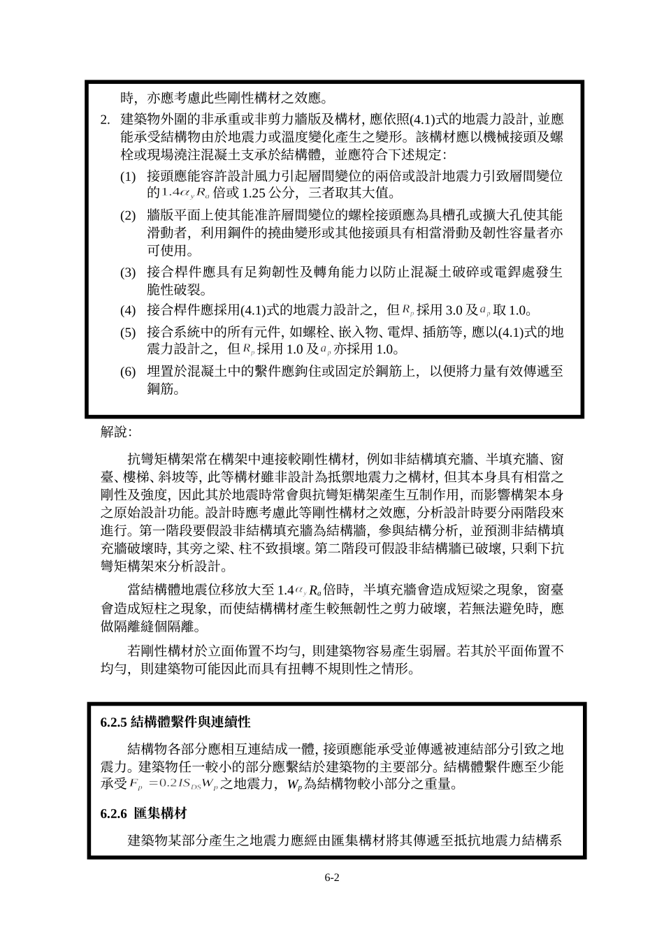 台湾抗震规范-6_第2页