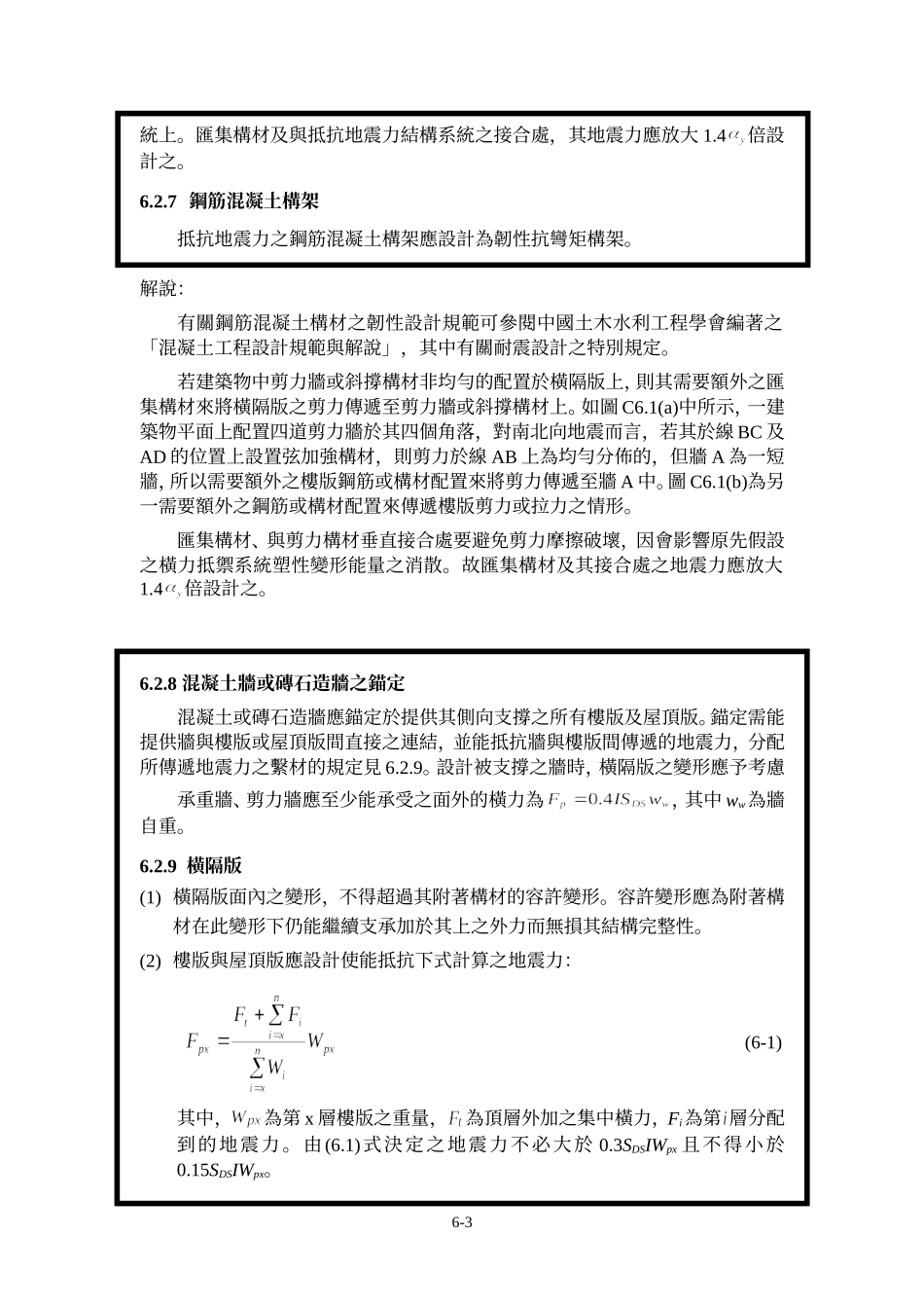 台湾抗震规范-6_第3页