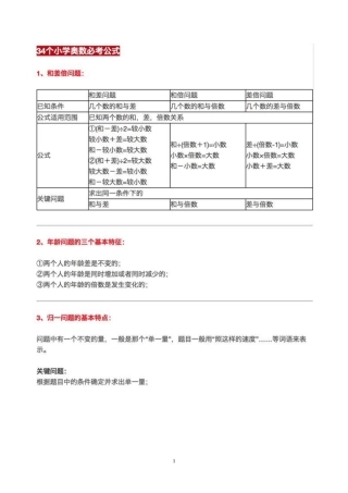 史上最全的小学奥数公式