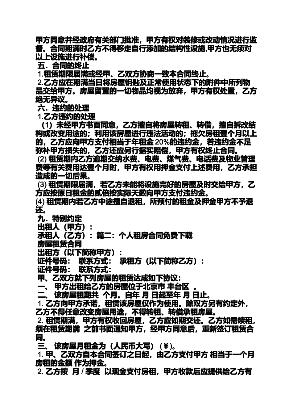 合同范本之怎样下载租房合同_第2页