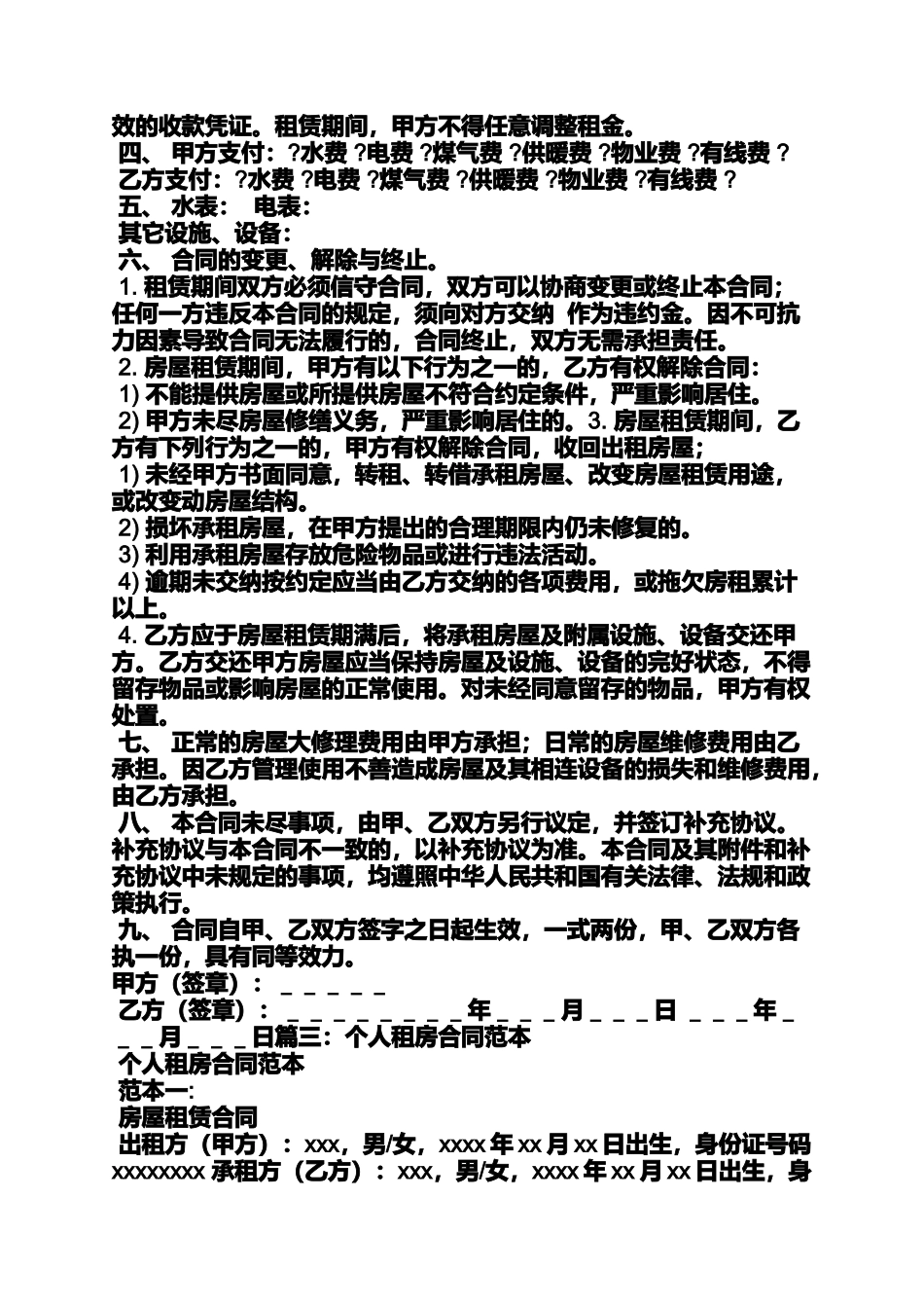 合同范本之怎样下载租房合同_第3页