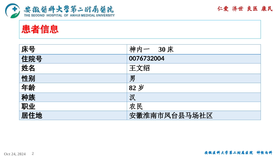 恶性大脑中动脉梗死_第2页