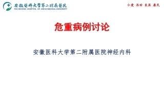 恶性大脑中动脉梗死
