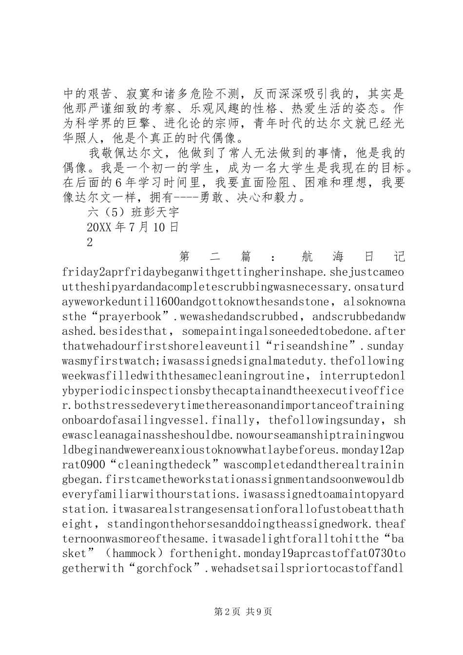 航海日记读后感_第2页