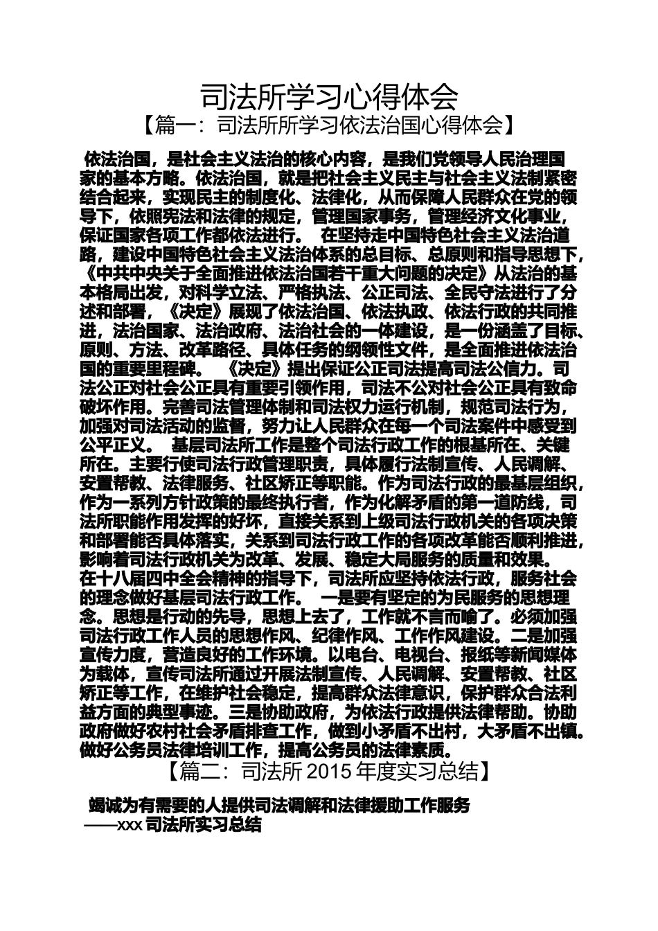 司法所学习心得体会_第1页