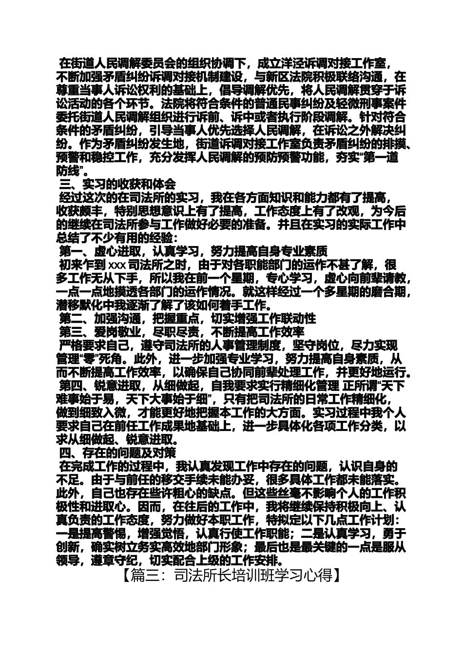司法所学习心得体会_第3页