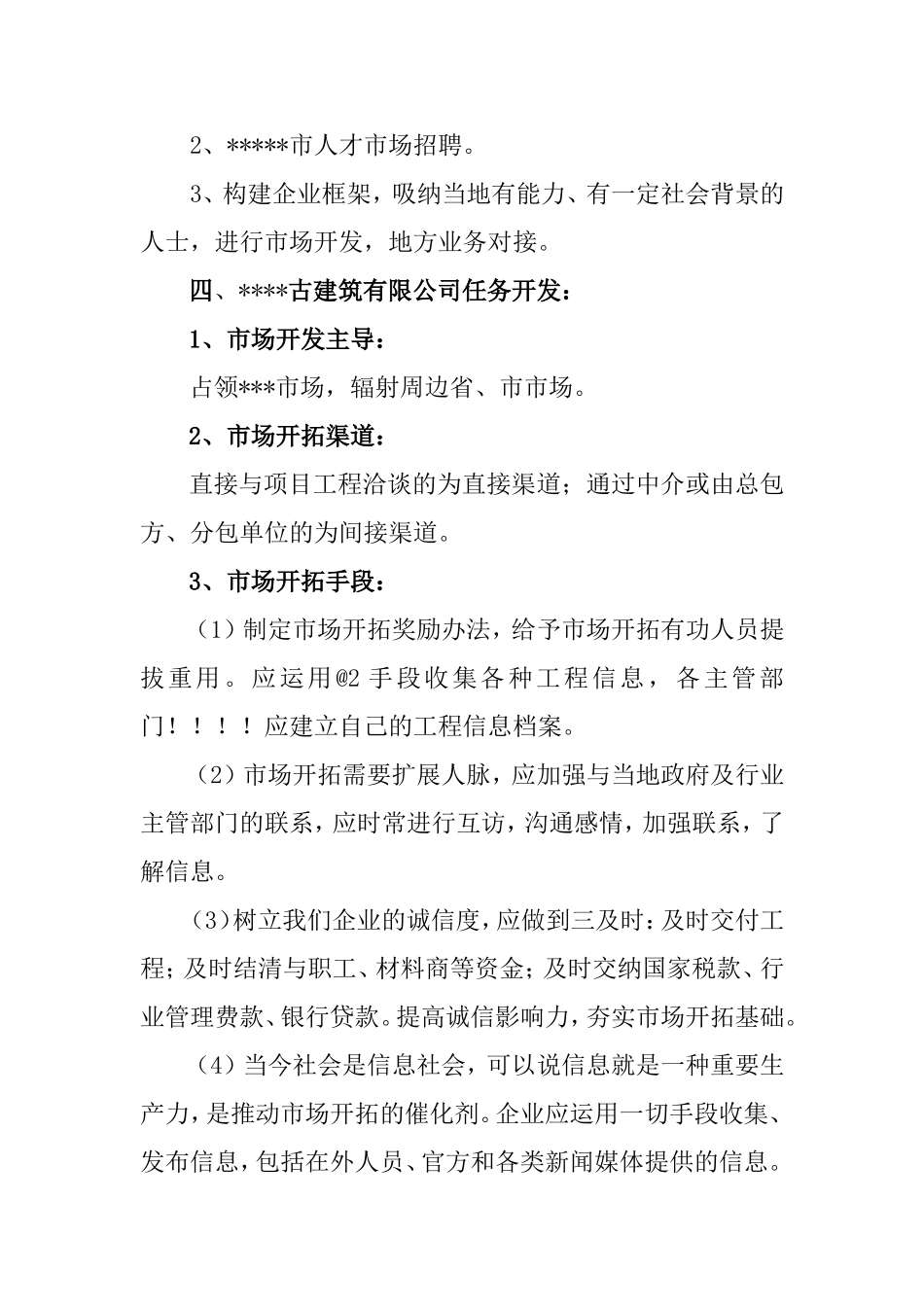 古建筑有限公司发展规划_第2页