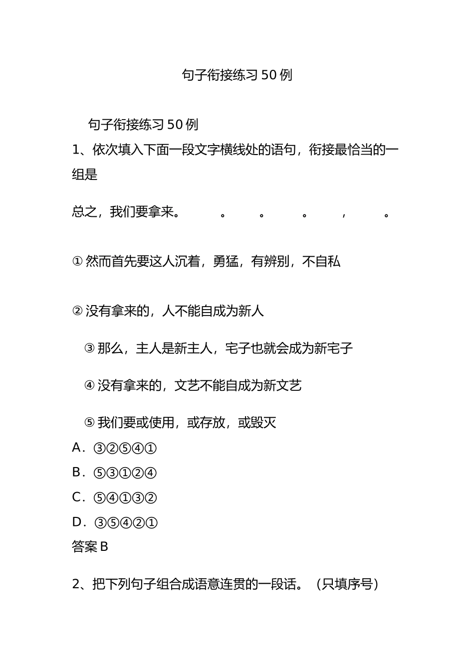 句子衔接练习50例_第1页