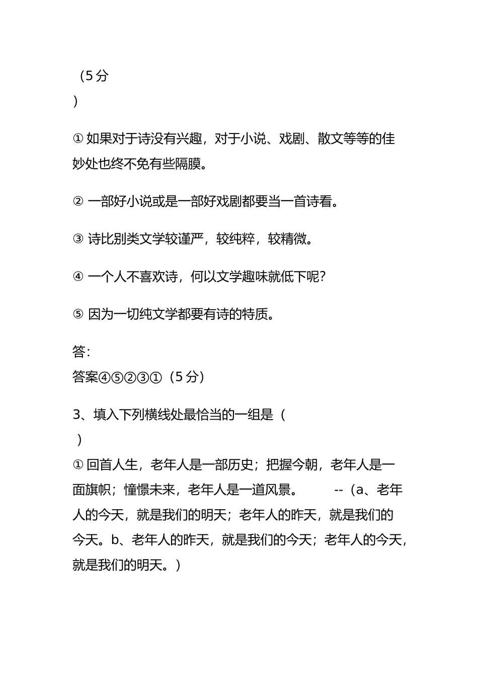 句子衔接练习50例_第2页