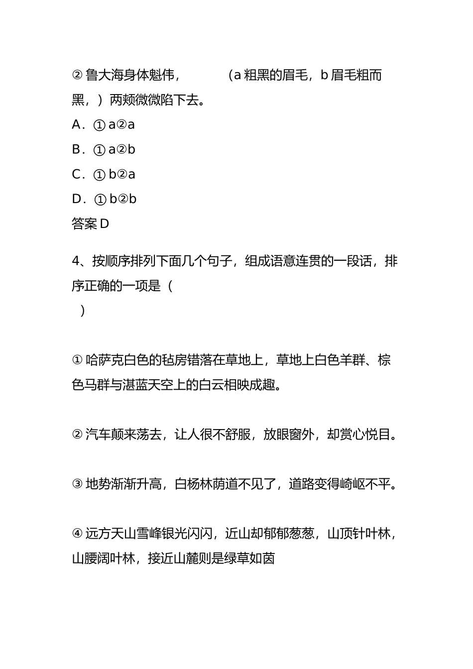 句子衔接练习50例_第3页