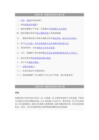 台湾垃圾分类收集手册