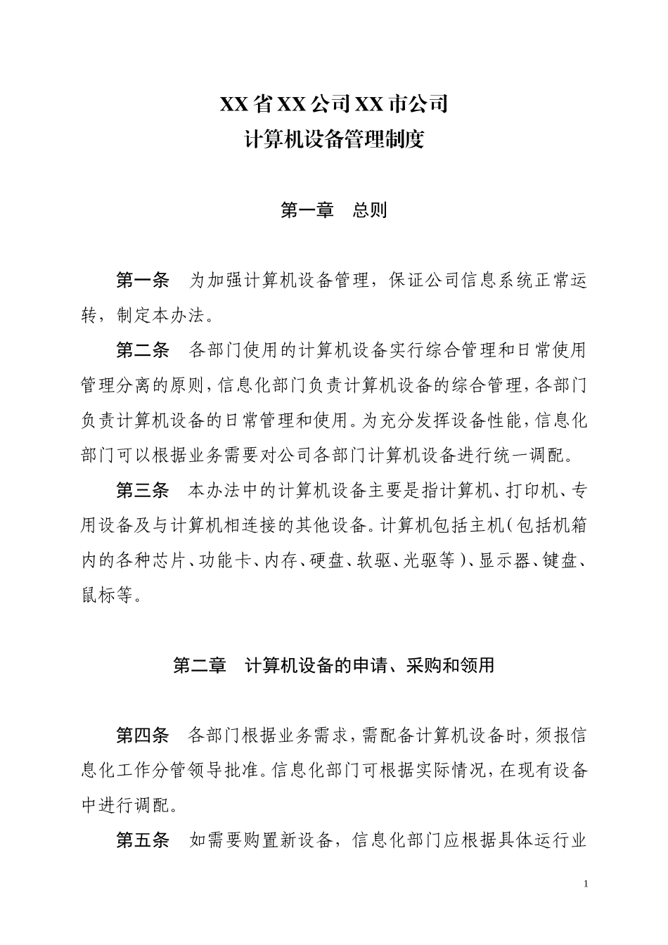 史上最全的信息化工作管理制度汇编_第1页