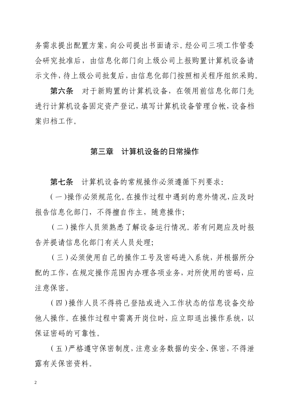史上最全的信息化工作管理制度汇编_第2页