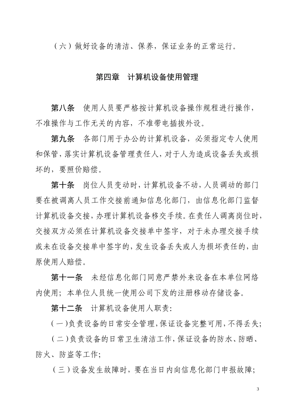 史上最全的信息化工作管理制度汇编_第3页