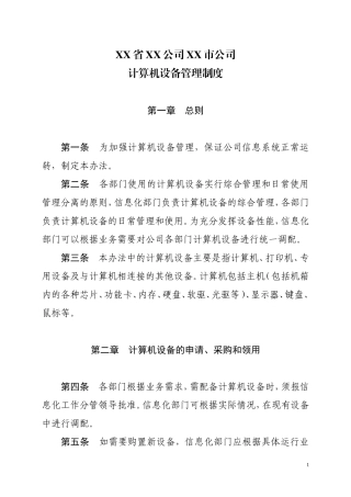 史上最全的信息化工作管理制度汇编