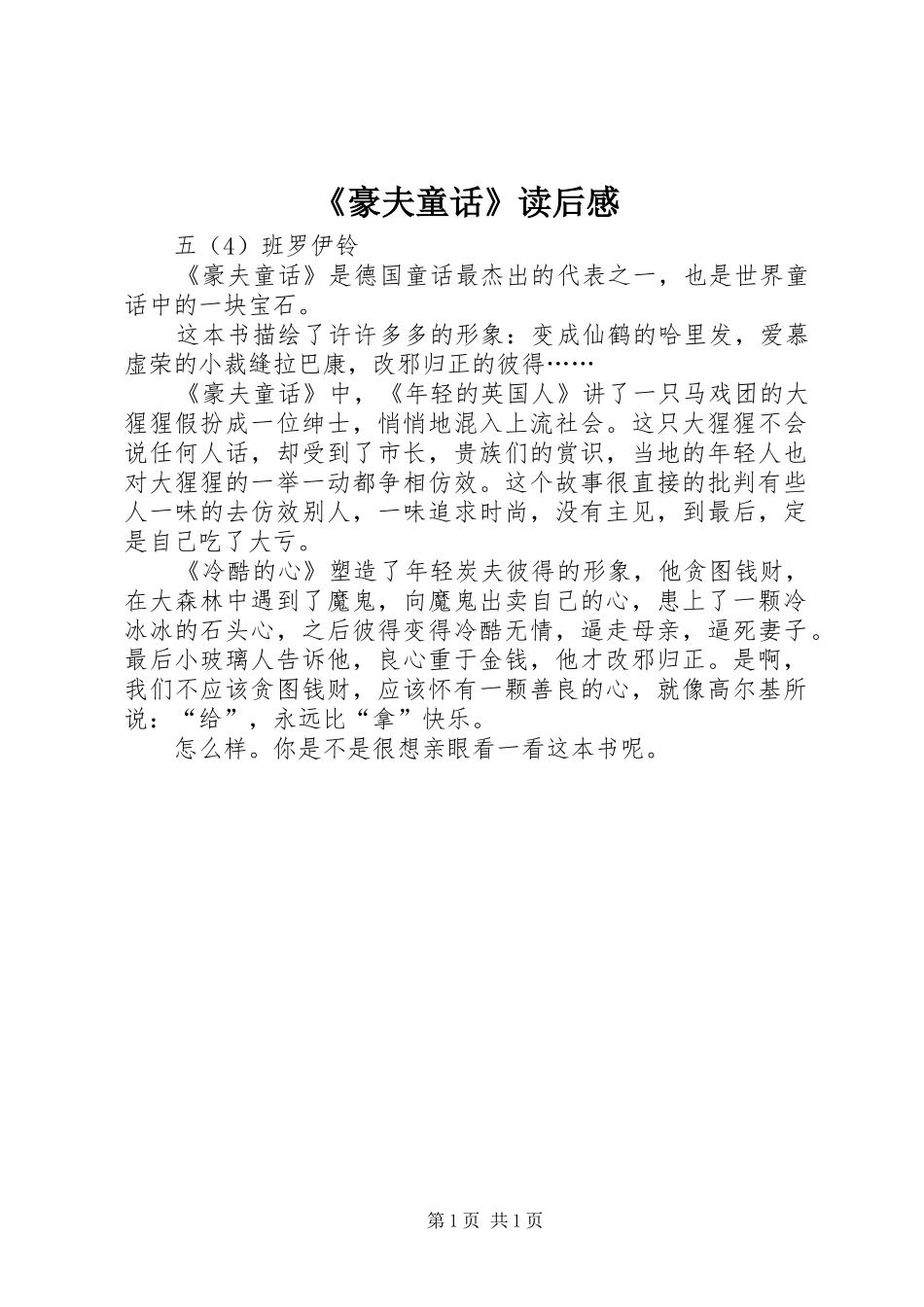 豪夫童话读后感_第1页