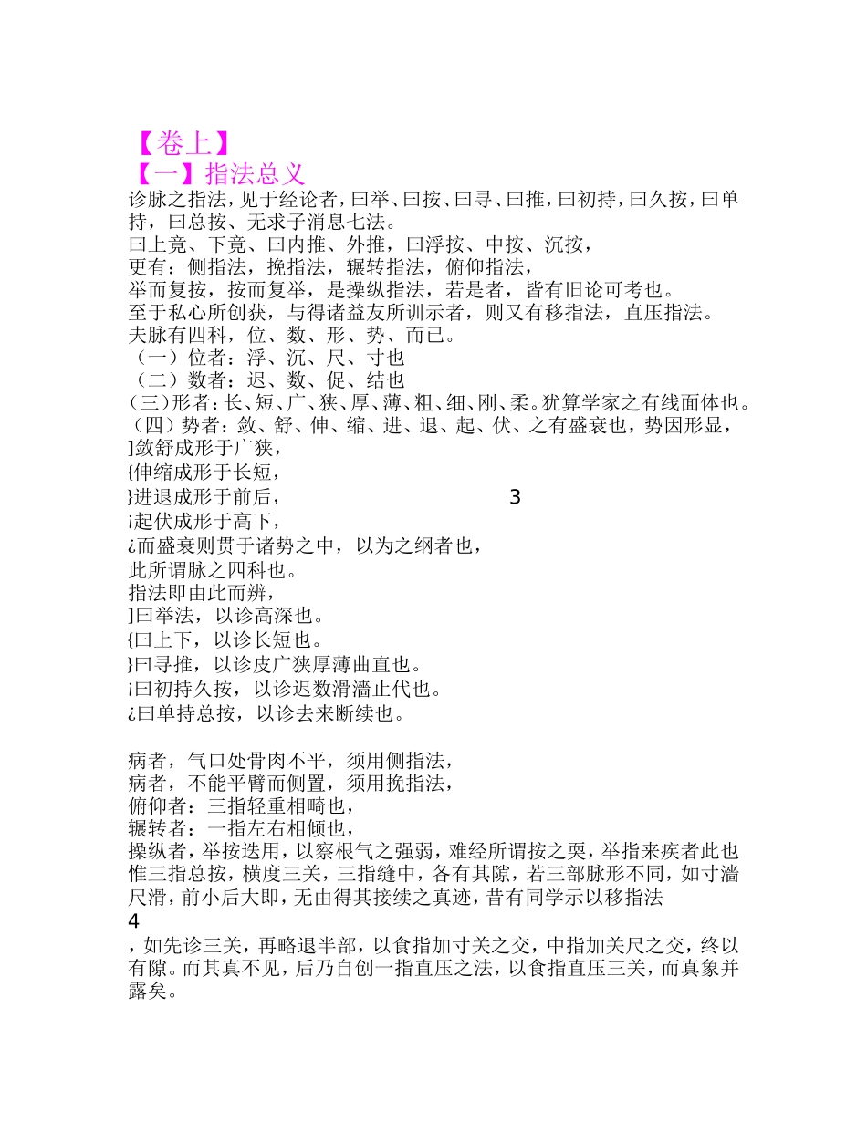 台湾老中医教诊脉_第2页