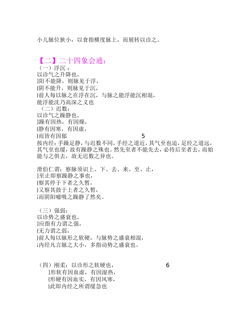 台湾老中医教诊脉_第3页