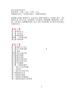 台湾老中医教诊脉