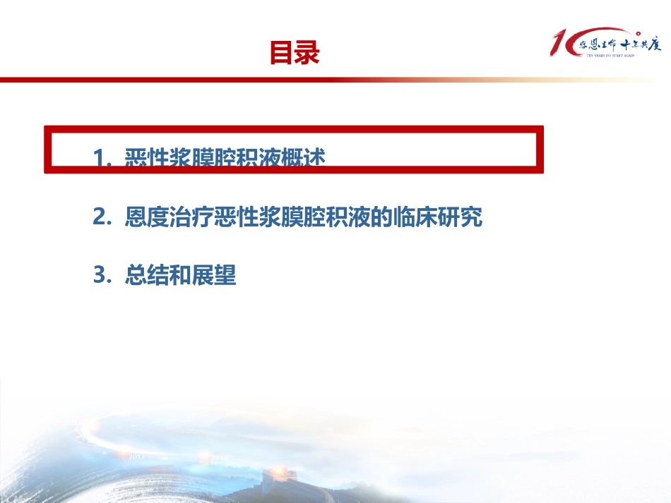 恩度在恶性浆膜腔积液中的应用_第2页