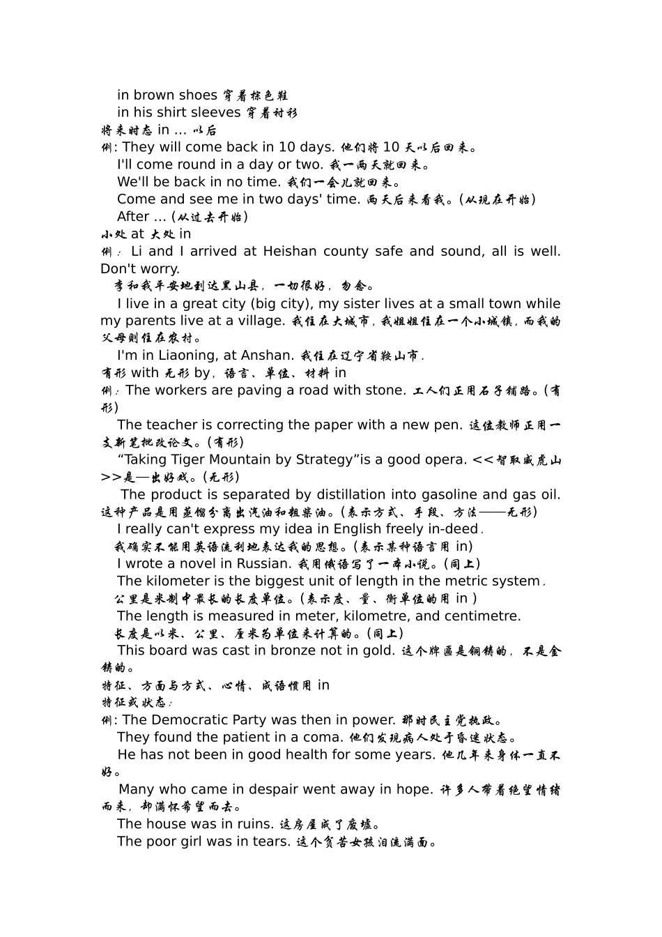 史上最全的英语介词用法大全-口诀版_第3页
