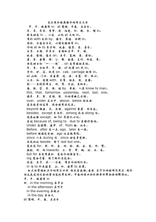 史上最全的英语介词用法大全-口诀版