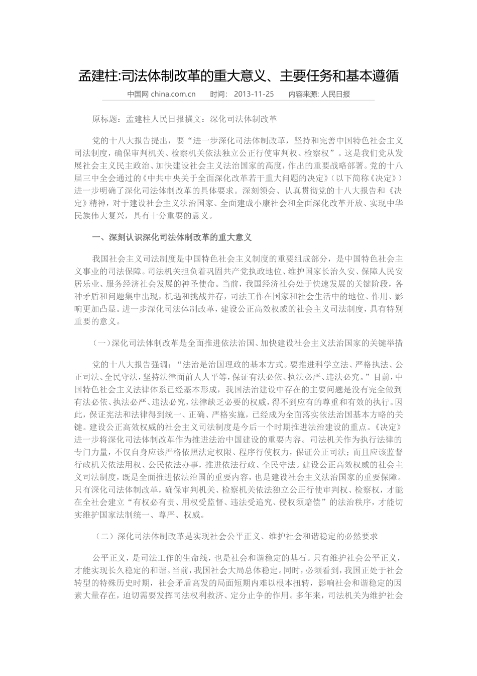 司法体制改革的意义_第1页