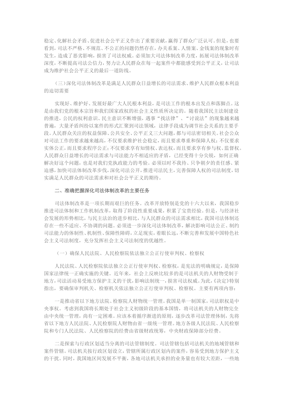 司法体制改革的意义_第2页