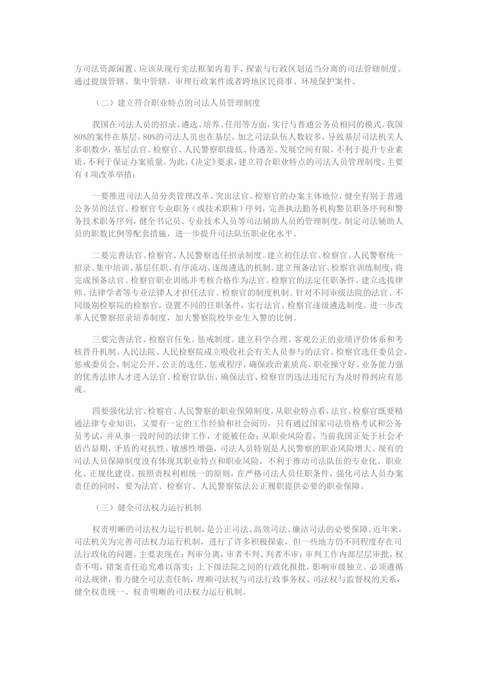 司法体制改革的意义_第3页