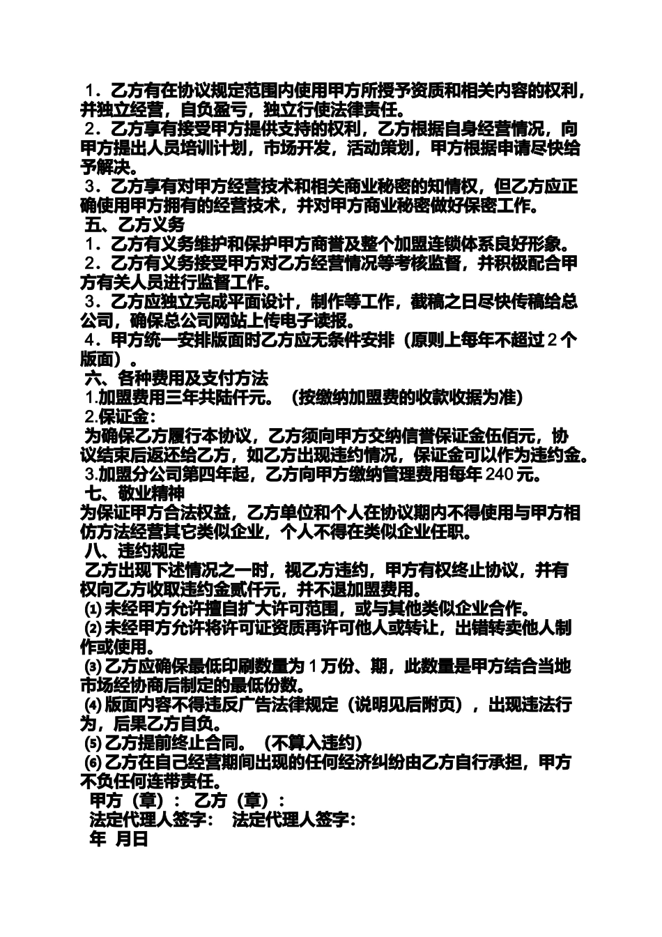 合同范本之招商加盟合同书_第2页