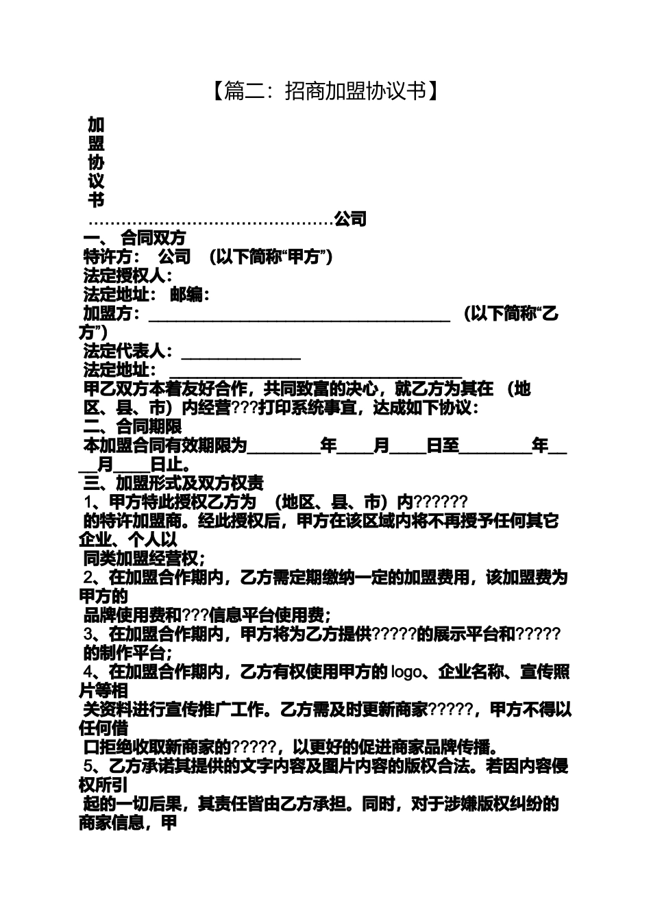 合同范本之招商加盟合同书_第3页