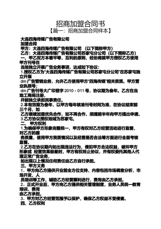 合同范本之招商加盟合同书