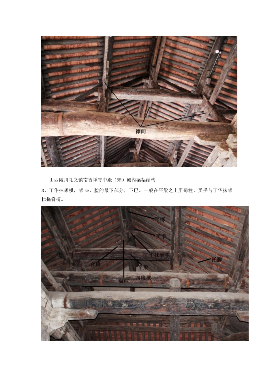 古建筑知识汇总_第3页