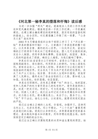 河北第一秘李真的堕落和忏悔读后感