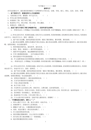 句子修辞练习(已整理)