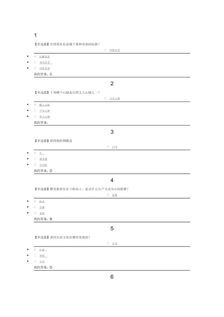 台湾历史与文化选择试题