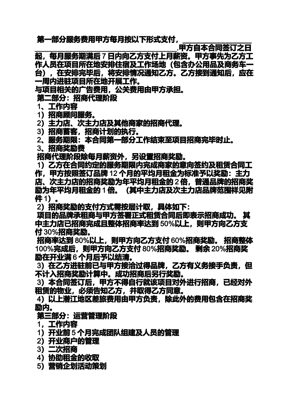 合同范本之招商咨询服务合同_第2页