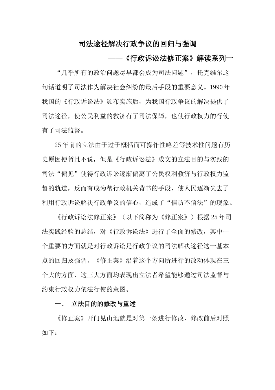 司法途径解决行政争议的回归与强调_第1页