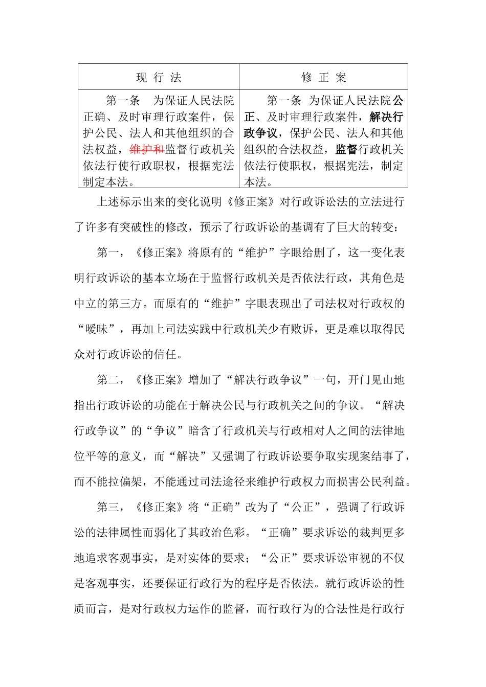 司法途径解决行政争议的回归与强调_第2页