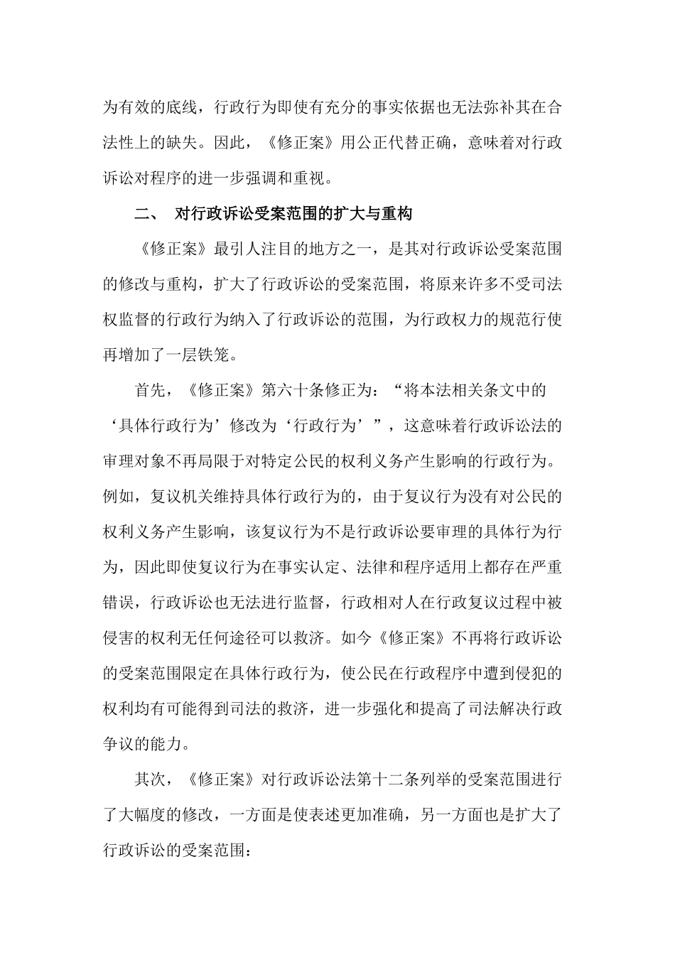 司法途径解决行政争议的回归与强调_第3页
