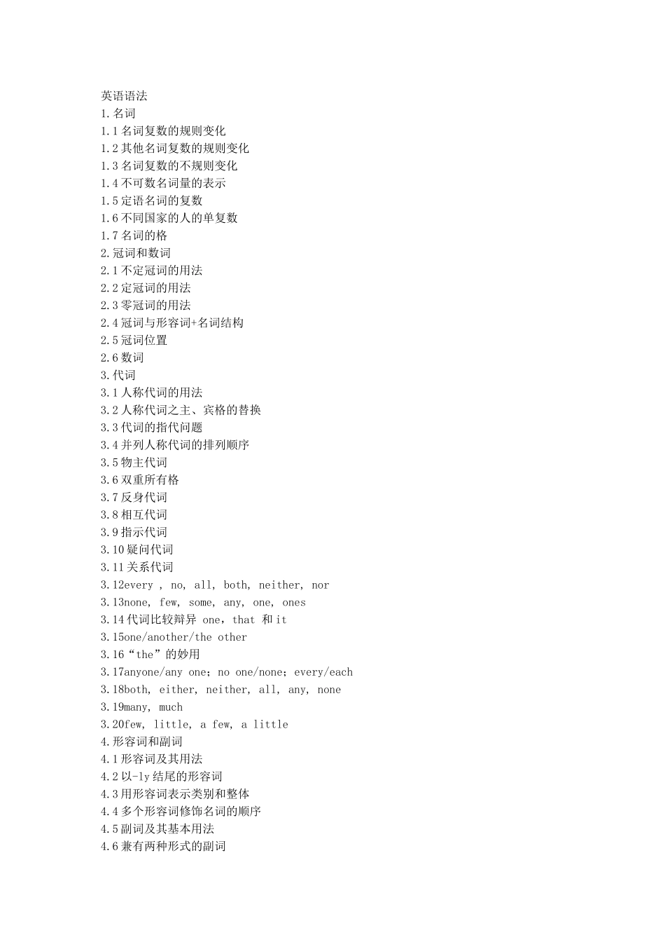 史上最全的英语语法大全(精心整理)(同名16736)_第1页