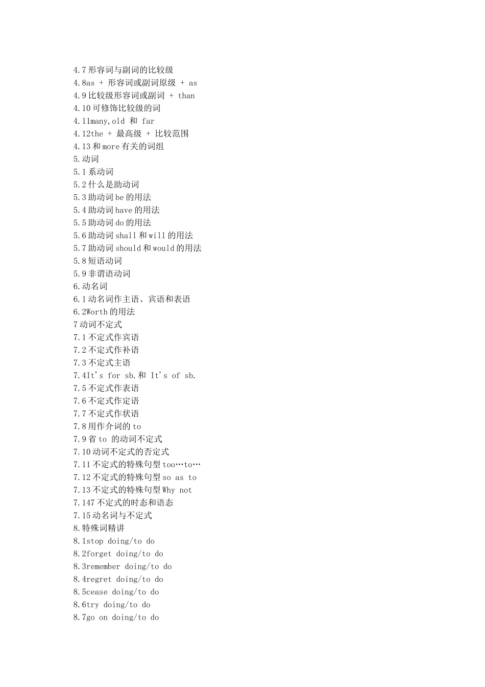 史上最全的英语语法大全(精心整理)(同名16736)_第2页