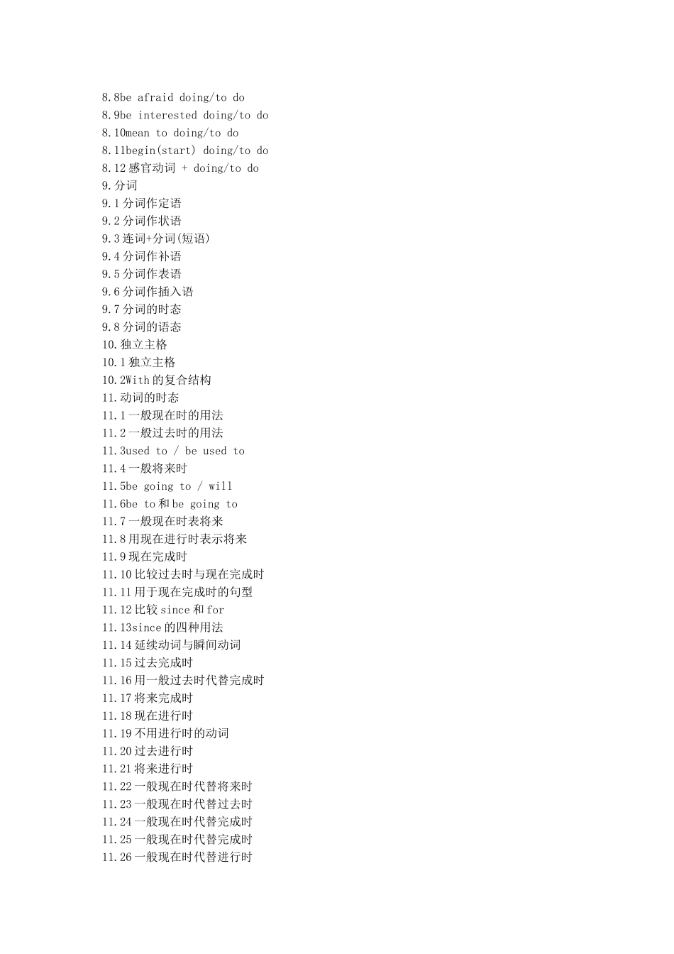 史上最全的英语语法大全(精心整理)(同名16736)_第3页