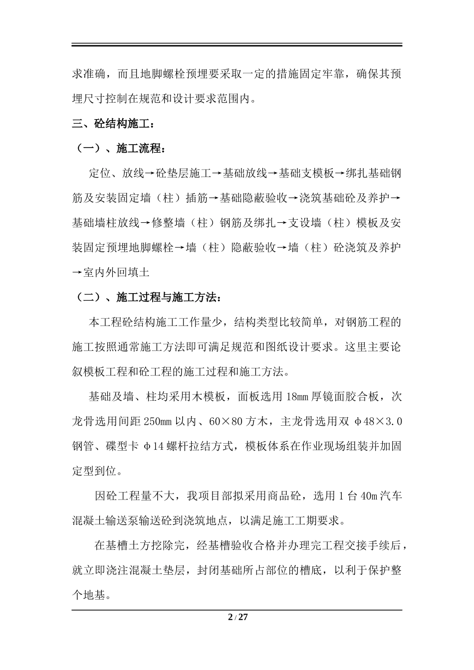 古建筑专项施工方案(只供参考)_第2页