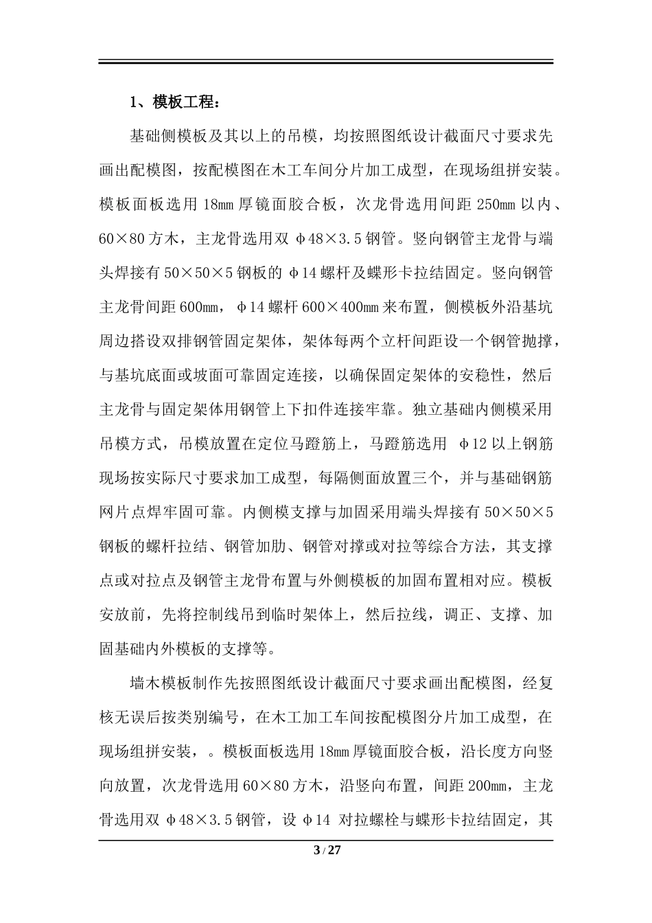 古建筑专项施工方案(只供参考)_第3页