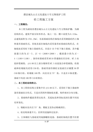 古建筑专项施工方案(只供参考)
