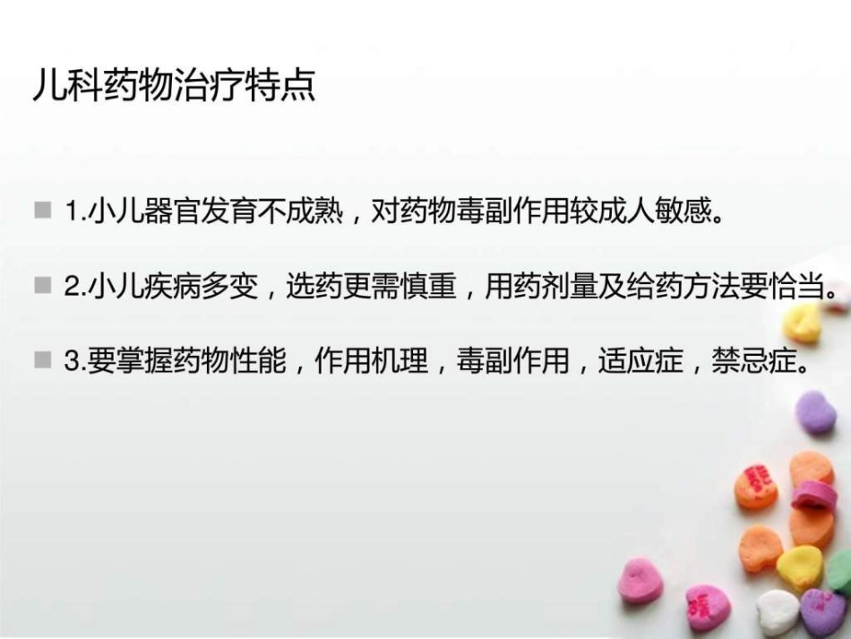 儿科常见急救药品剂量计算_第3页